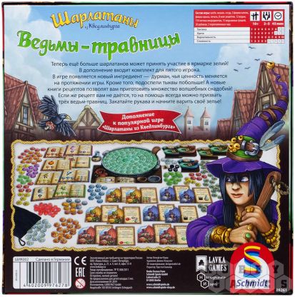 Шарлатаны из Кведлинбурга: Ведьмы-травницы фото 3