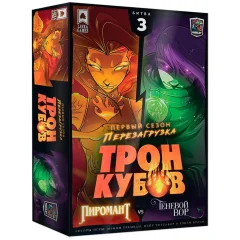 Трон кубов: Пиромант vs Теневой вор