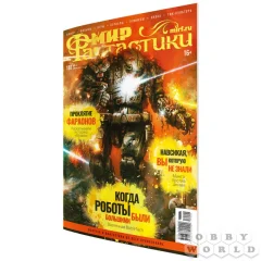 Мир Фантастики №187
