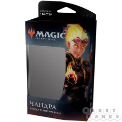 Magic. Базовый выпуск 2020: Чандра, Ярость Пламени