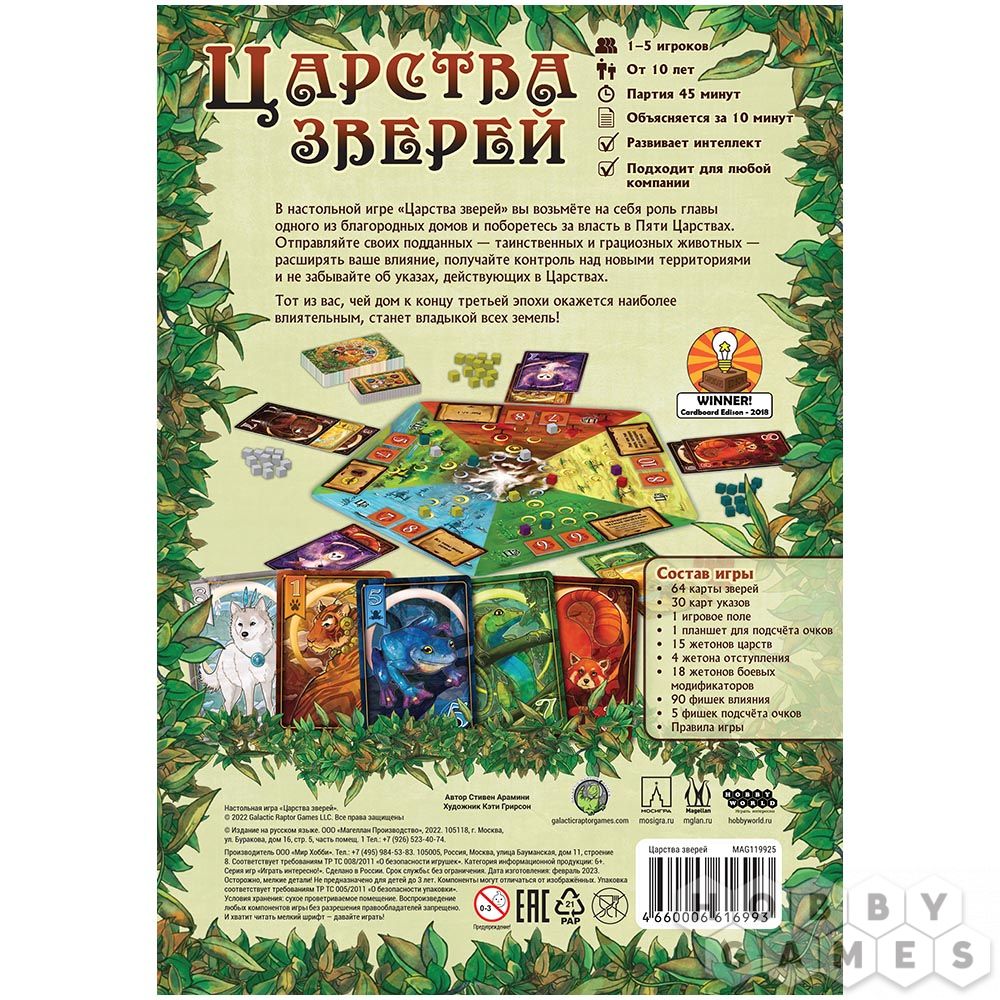 Правила игры Царства зверей | Купить настольную игру Царства зверей в  Минске по цене 70.00 р. в интернет-магазине Hobbygames | Настольная игра,  купить в магазинах Hobby Games