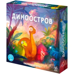 Диноостров