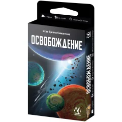 Освобождение