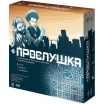 Прослушка (2023)