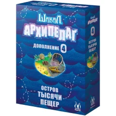Шакал архипелаг. Остров тысячи пещер