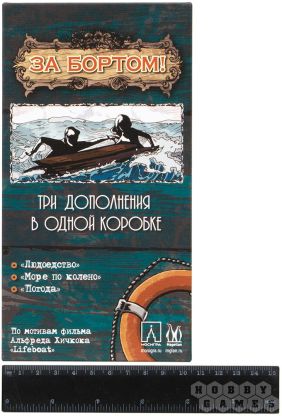 За бортом! Три дополнения в одной коробке фото 2