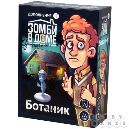 Правила игры Зомби в доме: Заражение. Ботаник