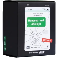 Неизвестный абонент 2.0