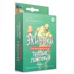 Экивоки. Дополнительный набор карт "Теплые, ламповые"