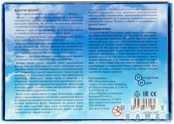 Мемо "Флаги" фото 3