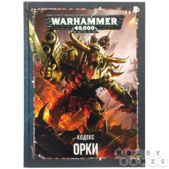 Warhammer 40,000. Кодекс: Орки