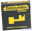 Головоломка Озадачка тип "Ключ"