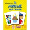 Живые картинки (Schau Mal)