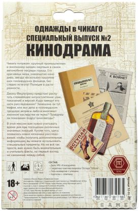 Однажды в Чикаго: Кинодрама фото 2