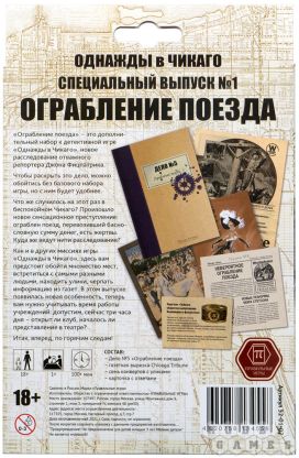 Однажды в Чикаго: Ограбление поезда фото 2