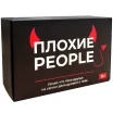 Плохие People