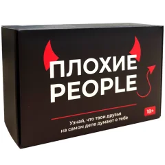 Плохие People
