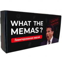 What the memas? Лимитированная версия