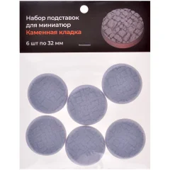 Набор подставок для миниатюр "Каменная кладка" (32 мм) (6 шт.)