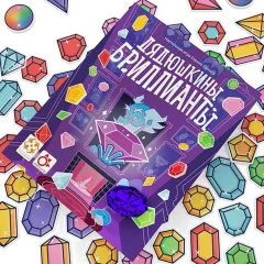 Дядюшкины бриллианты