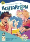 Контактеры
