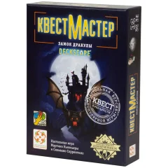 КвестМастер 9: Замок Дракулы