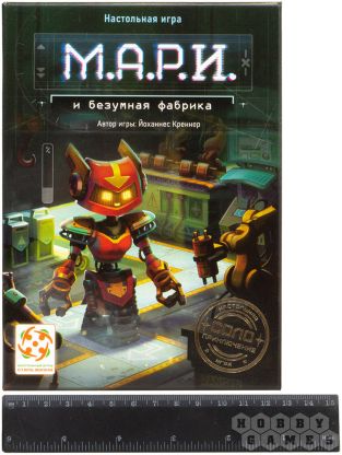 М.А.Р.И. и безумная фабрика фото 2