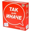 Так или иначе: Классическая версия
