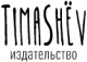 Тимашёв