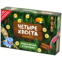 Четыре хвоста 2: Новые друзья и светлячки