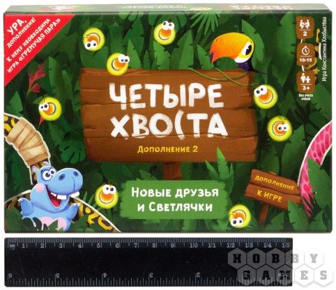 Четыре хвоста 2: Новые друзья и светлячки фото 2