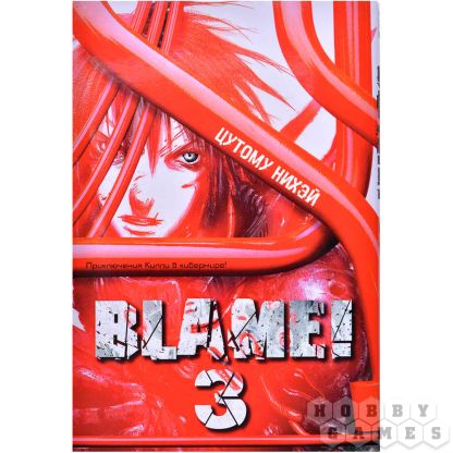 Манга Blame! Том 3