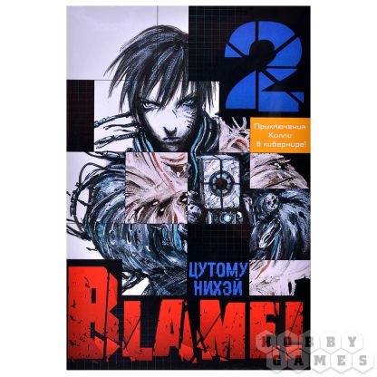 Манга Blame! Том 2