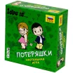 Love is... Потеряшки