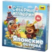 Поселенцы: Северные Империи. Японские острова