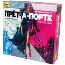 Прет-а-Порте