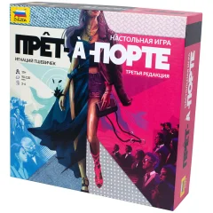 Прет-а-Порте