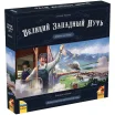 Великий Западный Путь. Второе издание: Дорога на Север