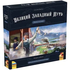 Великий Западный Путь. Второе издание: Дорога на Север