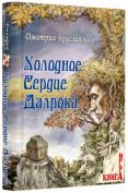 Книга-игра Книга-игра