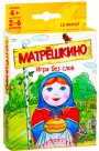 Матрешкино