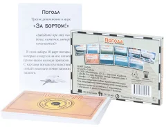 За бортом (дополнение "Погода")