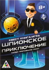 Книга поисковый квест "Шпионское приключение"