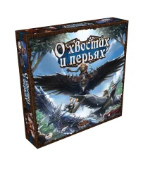 О хвостах и перьях