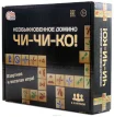 Чи-Чи-Ко! Необыкновенное домино