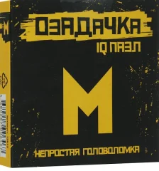 Головоломка Озадачка тип "М"