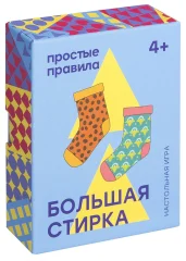 Большая стирка (2017)