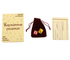 Набор гадальный "Карманные решения".