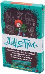Данетки Удивительные люди