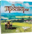 Зеленые просторы